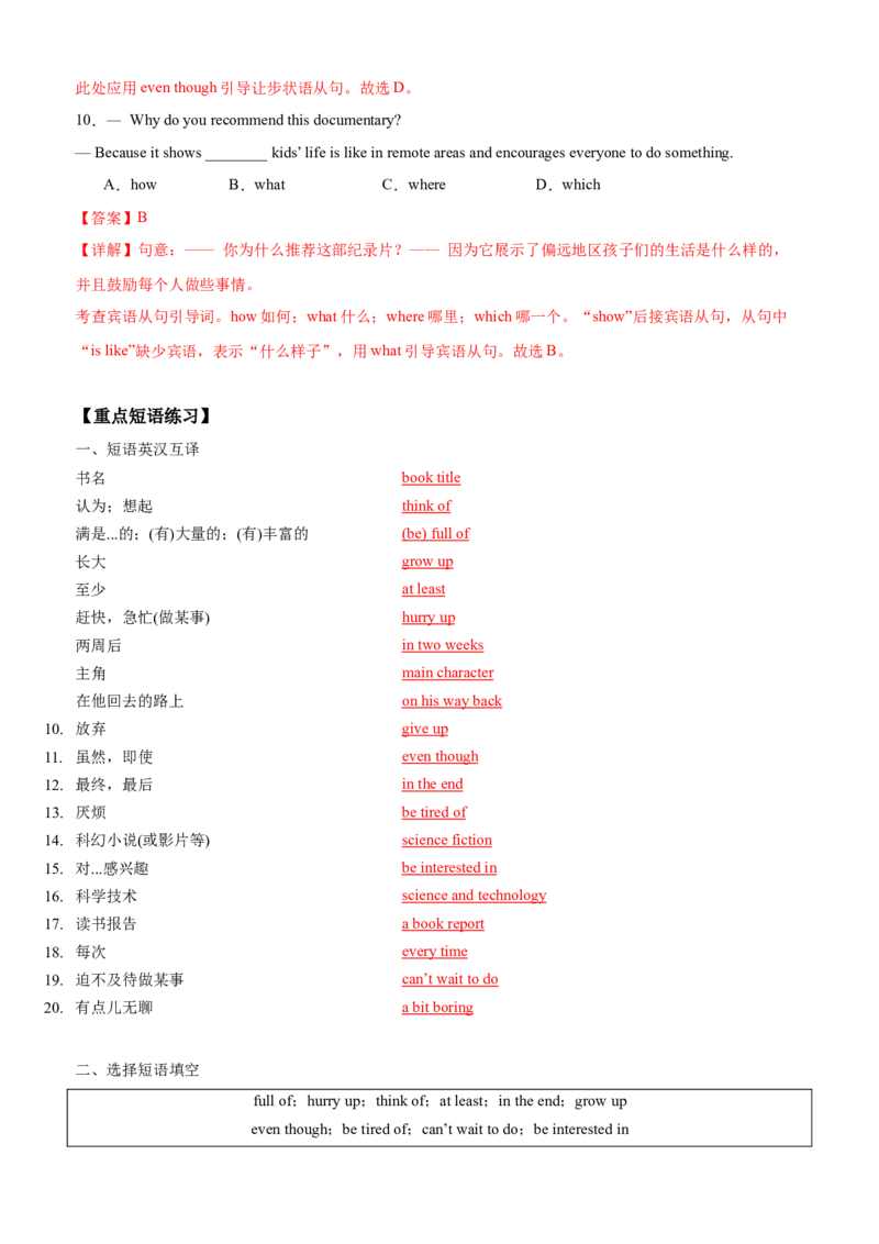Unit8HaveyoureadTreasureIslandyet(SectionA)单元核心知识点全方位精练(单词、短语、语法、句型)(教师版)_新人教八下资料包_35赠送其它_八年级英语下册（人教版）_教材核心知识全解-U259