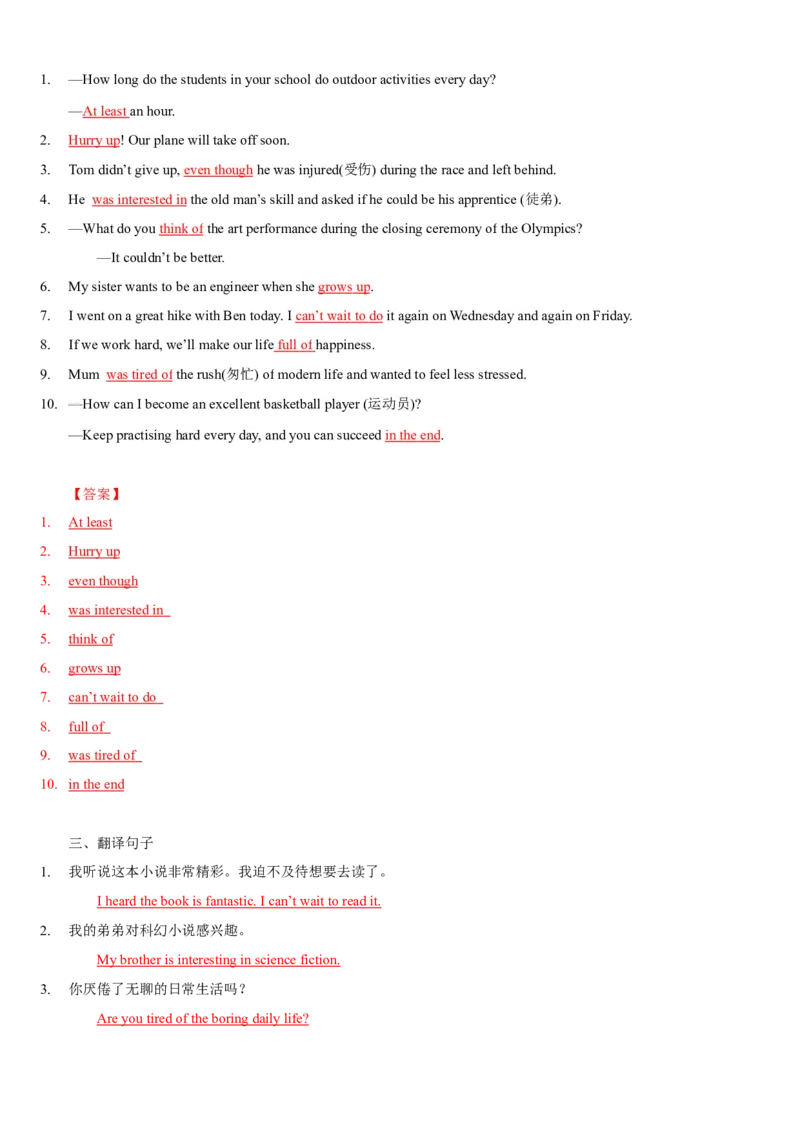 Unit8HaveyoureadTreasureIslandyet(SectionA)单元核心知识点全方位精练(单词、短语、语法、句型)(教师版)_新人教八下资料包_35赠送其它_八年级英语下册（人教版）_教材核心知识全解-U259