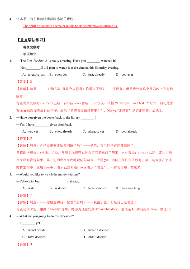 Unit8HaveyoureadTreasureIslandyet(SectionA)单元核心知识点全方位精练(单词、短语、语法、句型)(教师版)_新人教八下资料包_35赠送其它_八年级英语下册（人教版）_教材核心知识全解-U259