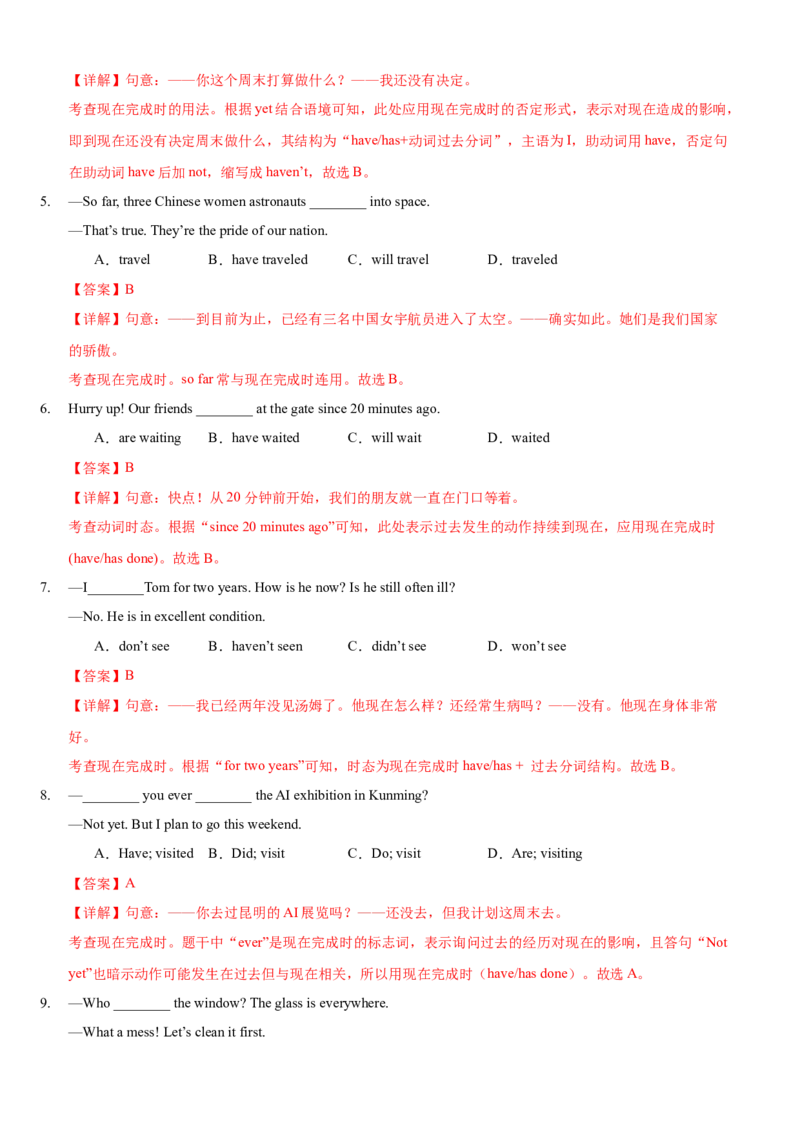 Unit8HaveyoureadTreasureIslandyet(SectionA)单元核心知识点全方位精练(单词、短语、语法、句型)(教师版)_新人教八下资料包_35赠送其它_八年级英语下册（人教版）_教材核心知识全解-U259