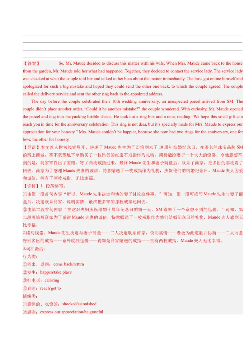 重难点17读后续写-2024年高考英语热点&middot;重点&middot;难点专练（解析版）（新高考专用）_3.2025英语总复习_2024年新高考资料_3.2024专项复习