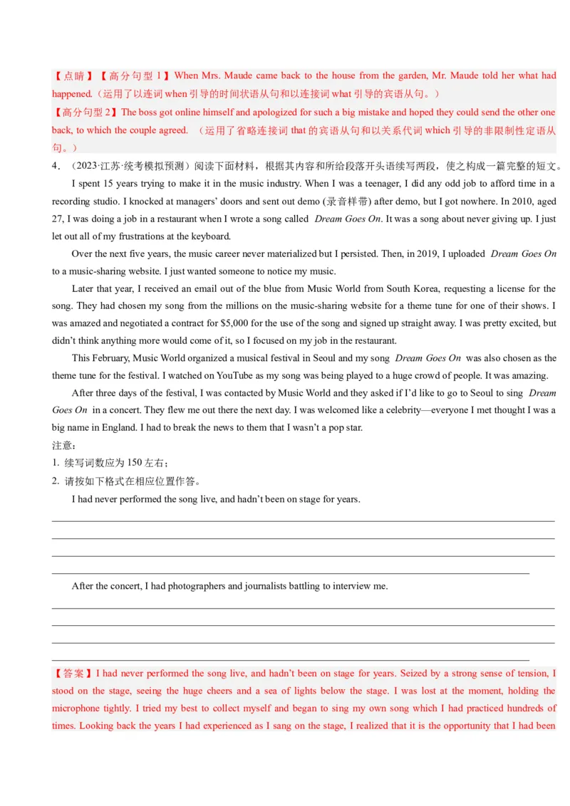 重难点17读后续写-2024年高考英语热点&middot;重点&middot;难点专练（解析版）（新高考专用）_3.2025英语总复习_2024年新高考资料_3.2024专项复习