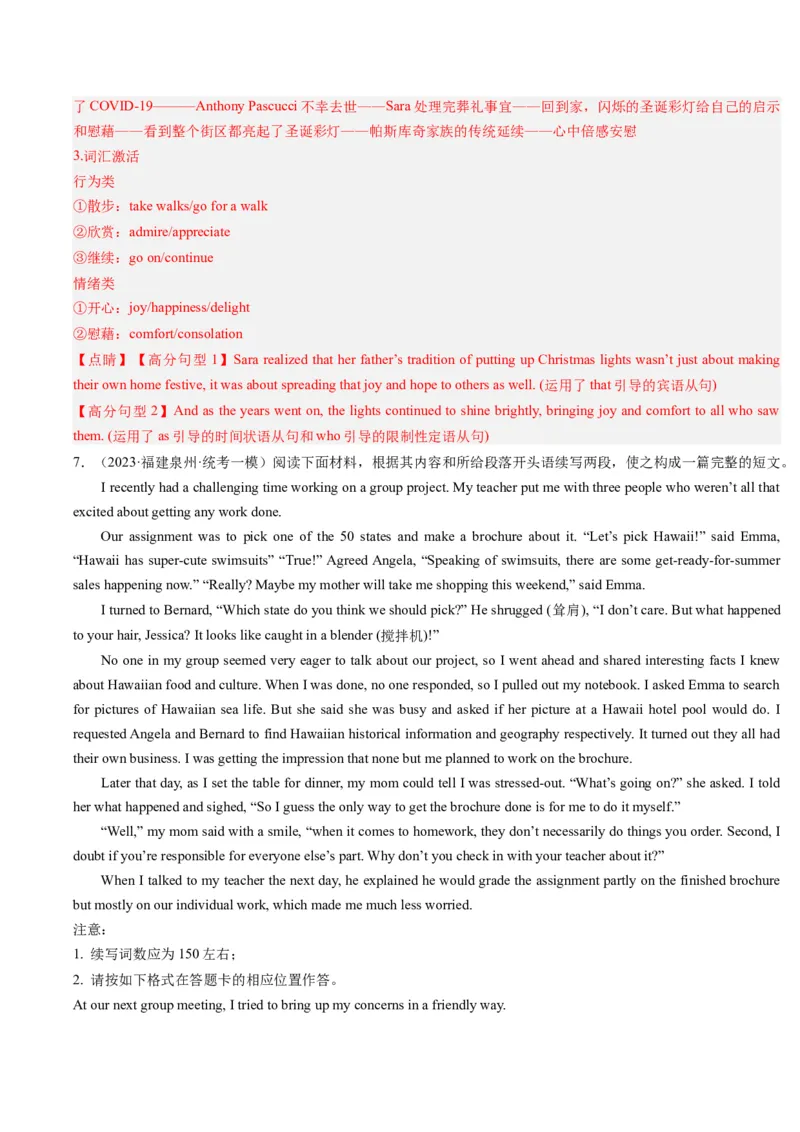 重难点17读后续写-2024年高考英语热点&middot;重点&middot;难点专练（解析版）（新高考专用）_3.2025英语总复习_2024年新高考资料_3.2024专项复习