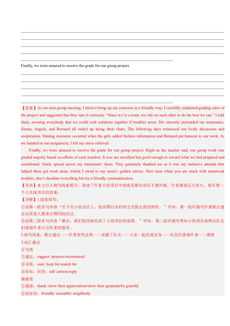 重难点17读后续写-2024年高考英语热点&middot;重点&middot;难点专练（解析版）（新高考专用）_3.2025英语总复习_2024年新高考资料_3.2024专项复习