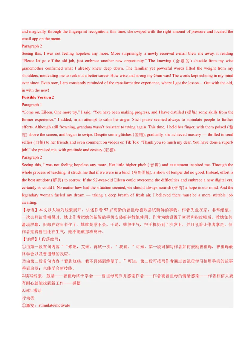 重难点17读后续写-2024年高考英语热点&middot;重点&middot;难点专练（解析版）（新高考专用）_3.2025英语总复习_2024年新高考资料_3.2024专项复习