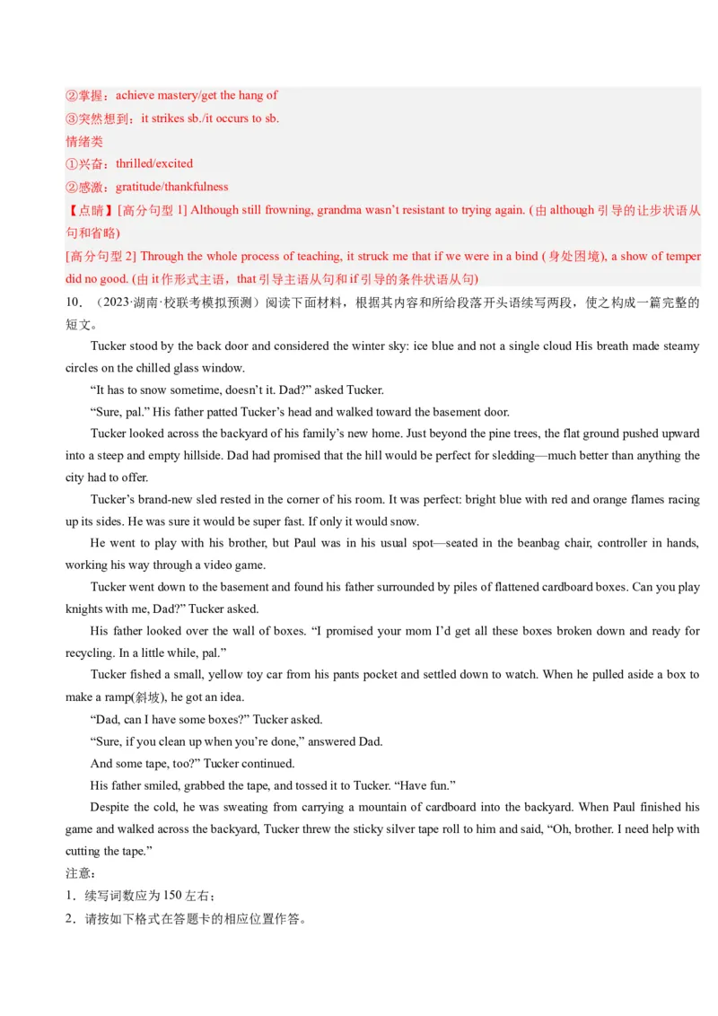 重难点17读后续写-2024年高考英语热点&middot;重点&middot;难点专练（解析版）（新高考专用）_3.2025英语总复习_2024年新高考资料_3.2024专项复习