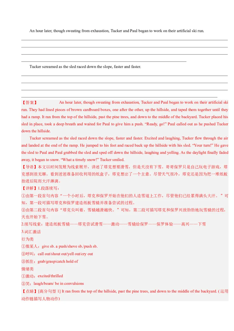 重难点17读后续写-2024年高考英语热点&middot;重点&middot;难点专练（解析版）（新高考专用）_3.2025英语总复习_2024年新高考资料_3.2024专项复习