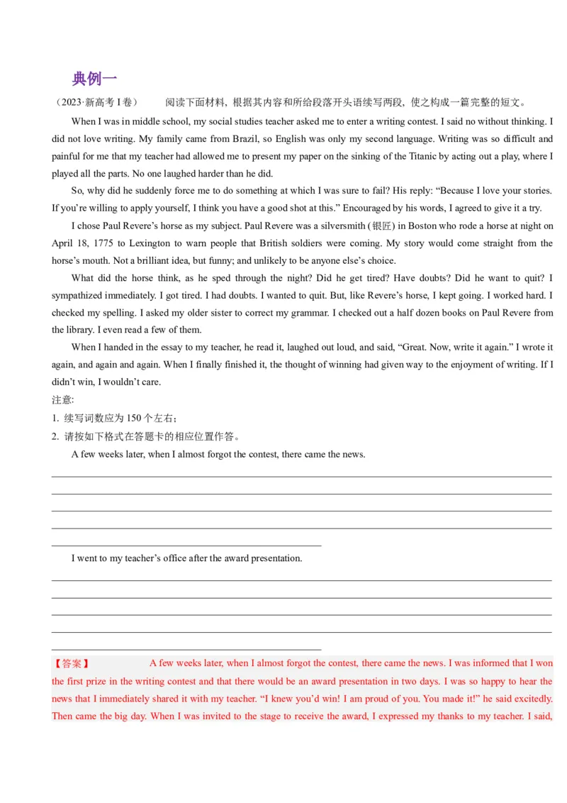 重难点17读后续写-2024年高考英语热点&middot;重点&middot;难点专练（解析版）（新高考专用）_3.2025英语总复习_2024年新高考资料_3.2024专项复习