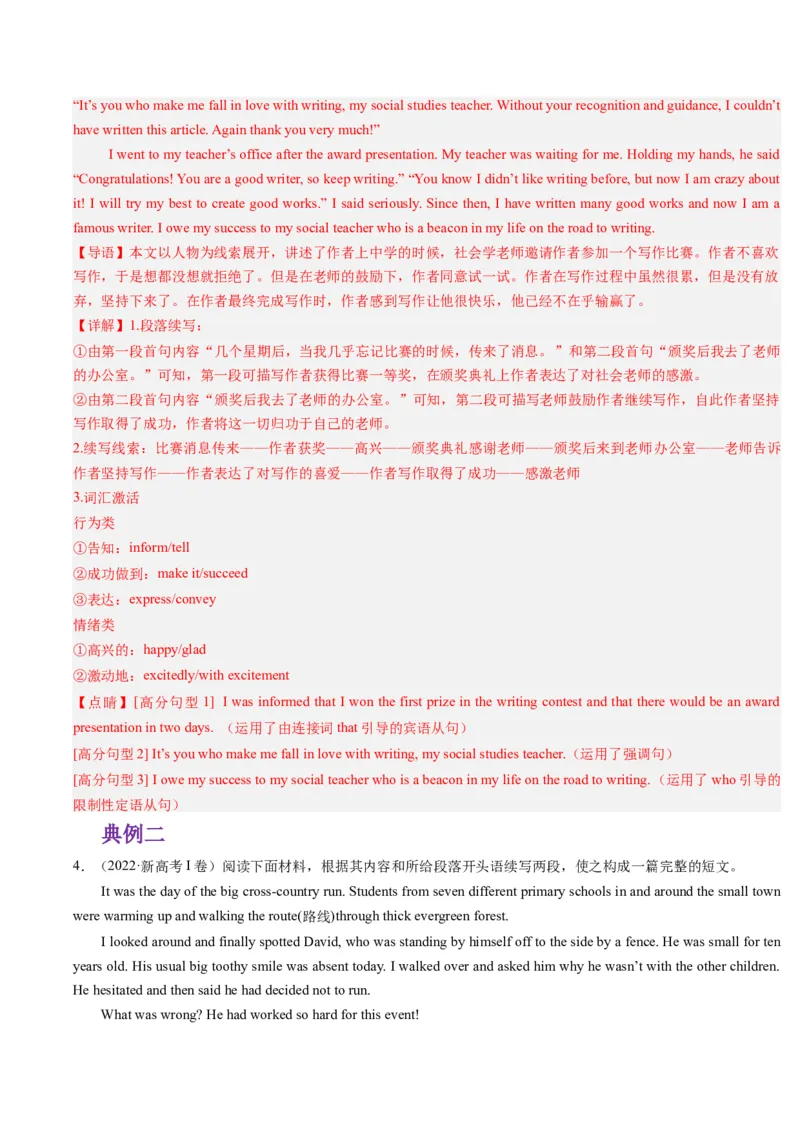 重难点17读后续写-2024年高考英语热点&middot;重点&middot;难点专练（解析版）（新高考专用）_3.2025英语总复习_2024年新高考资料_3.2024专项复习