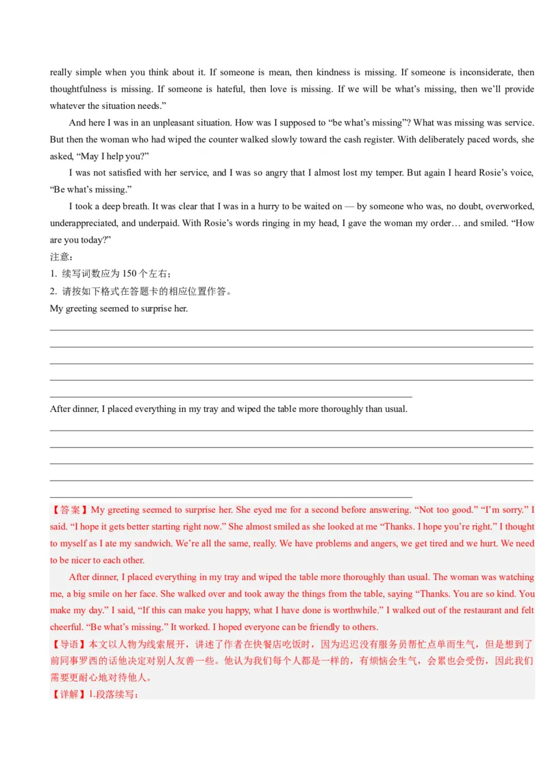 重难点17读后续写-2024年高考英语热点&middot;重点&middot;难点专练（解析版）（新高考专用）_3.2025英语总复习_2024年新高考资料_3.2024专项复习