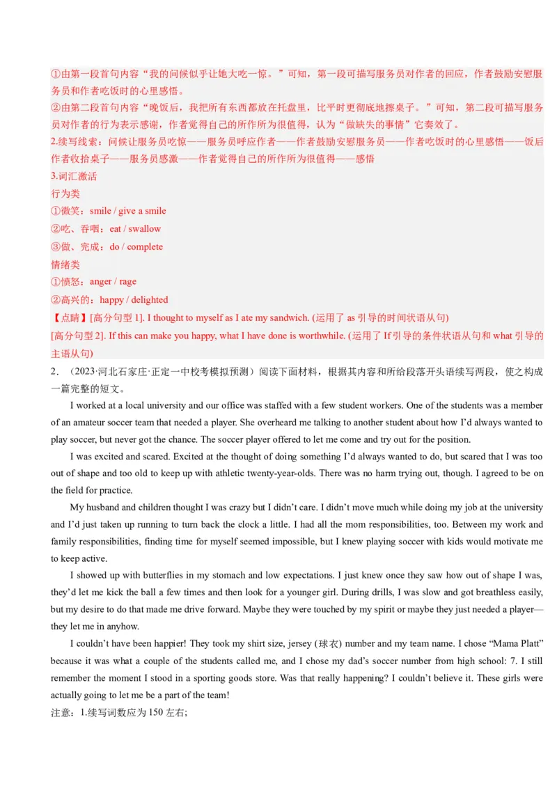 重难点17读后续写-2024年高考英语热点&middot;重点&middot;难点专练（解析版）（新高考专用）_3.2025英语总复习_2024年新高考资料_3.2024专项复习