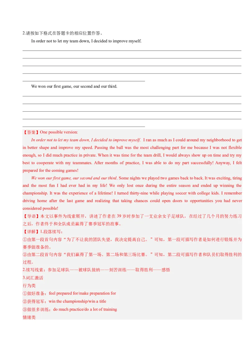 重难点17读后续写-2024年高考英语热点&middot;重点&middot;难点专练（解析版）（新高考专用）_3.2025英语总复习_2024年新高考资料_3.2024专项复习