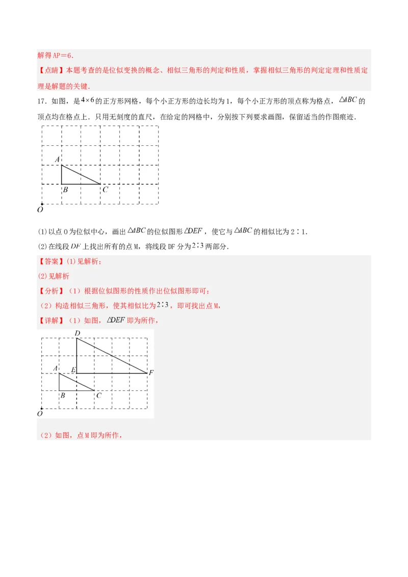 27.3位似(第一课时)（分层作业）解析版_初中数学_九年级数学下册（人教版）_分层作业