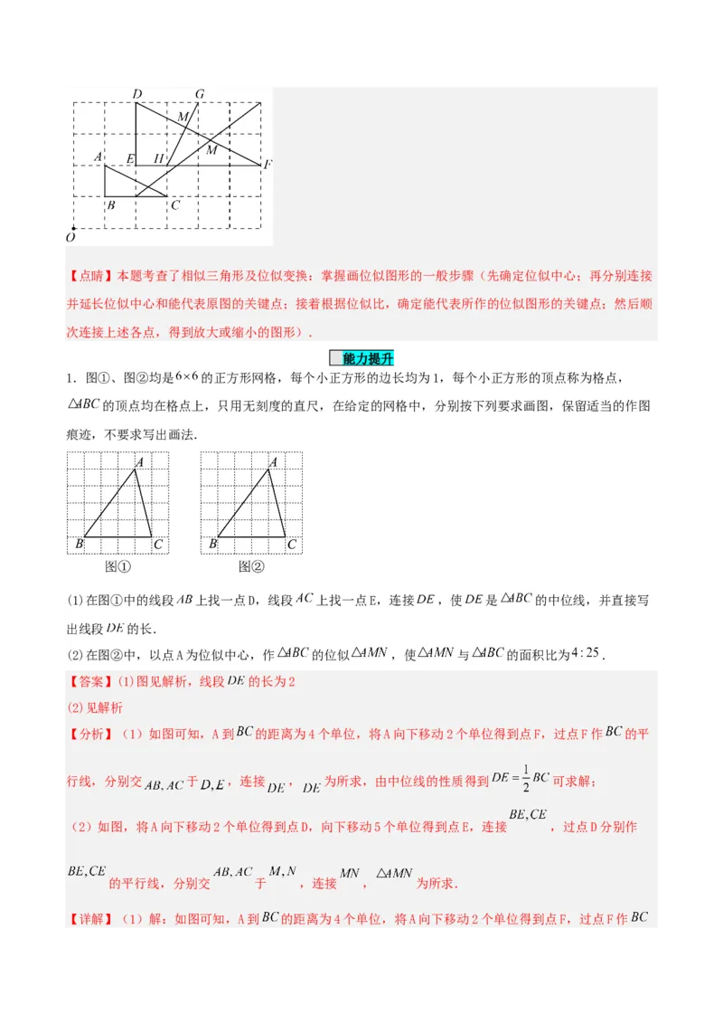 27.3位似(第一课时)（分层作业）解析版_初中数学_九年级数学下册（人教版）_分层作业