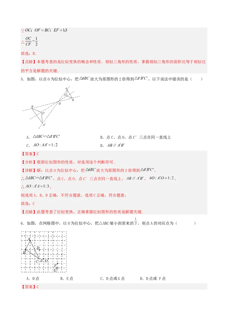 27.3位似(第一课时)（分层作业）解析版_初中数学_九年级数学下册（人教版）_分层作业