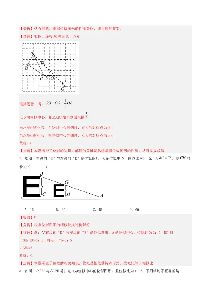 27.3位似(第一课时)（分层作业）解析版_初中数学_九年级数学下册（人教版）_分层作业