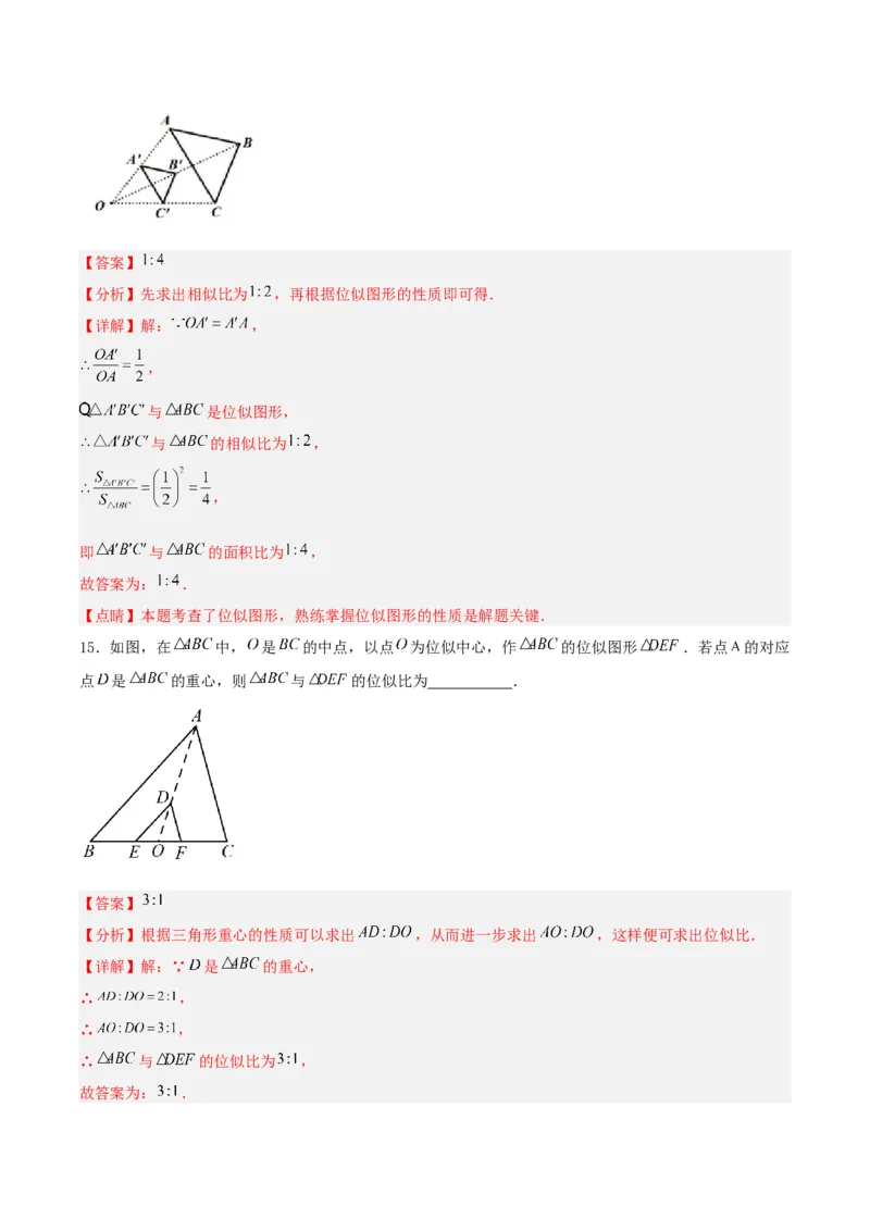 27.3位似(第一课时)（分层作业）解析版_初中数学_九年级数学下册（人教版）_分层作业