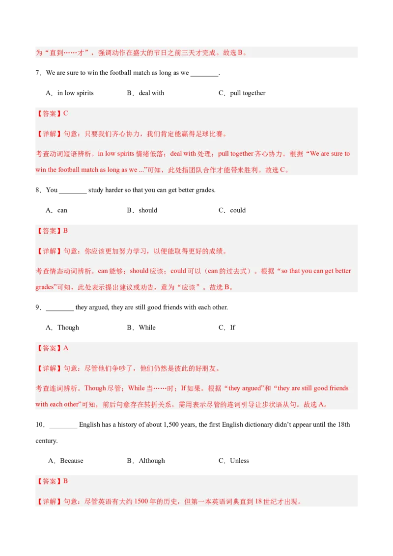 Unit3GrowingUp（复习讲义)（解析版）_新人教八下资料包_00、更新资料3月16日_单元知识复习专项-U122_2026版