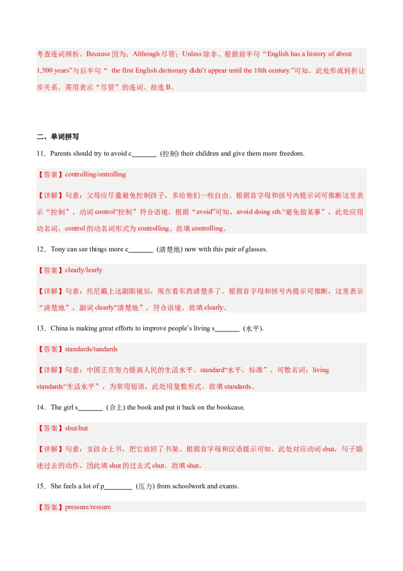 Unit3GrowingUp（复习讲义)（解析版）_新人教八下资料包_00、更新资料3月16日_单元知识复习专项-U122_2026版