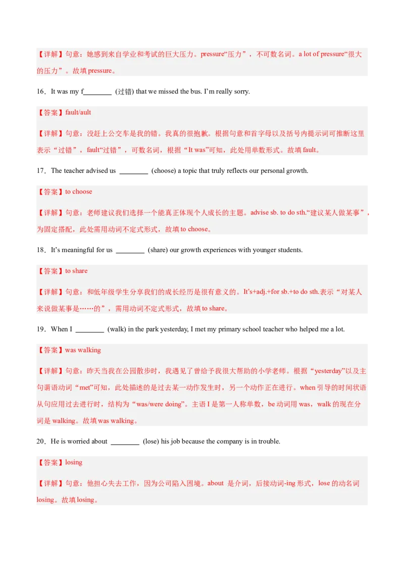 Unit3GrowingUp（复习讲义)（解析版）_新人教八下资料包_00、更新资料3月16日_单元知识复习专项-U122_2026版