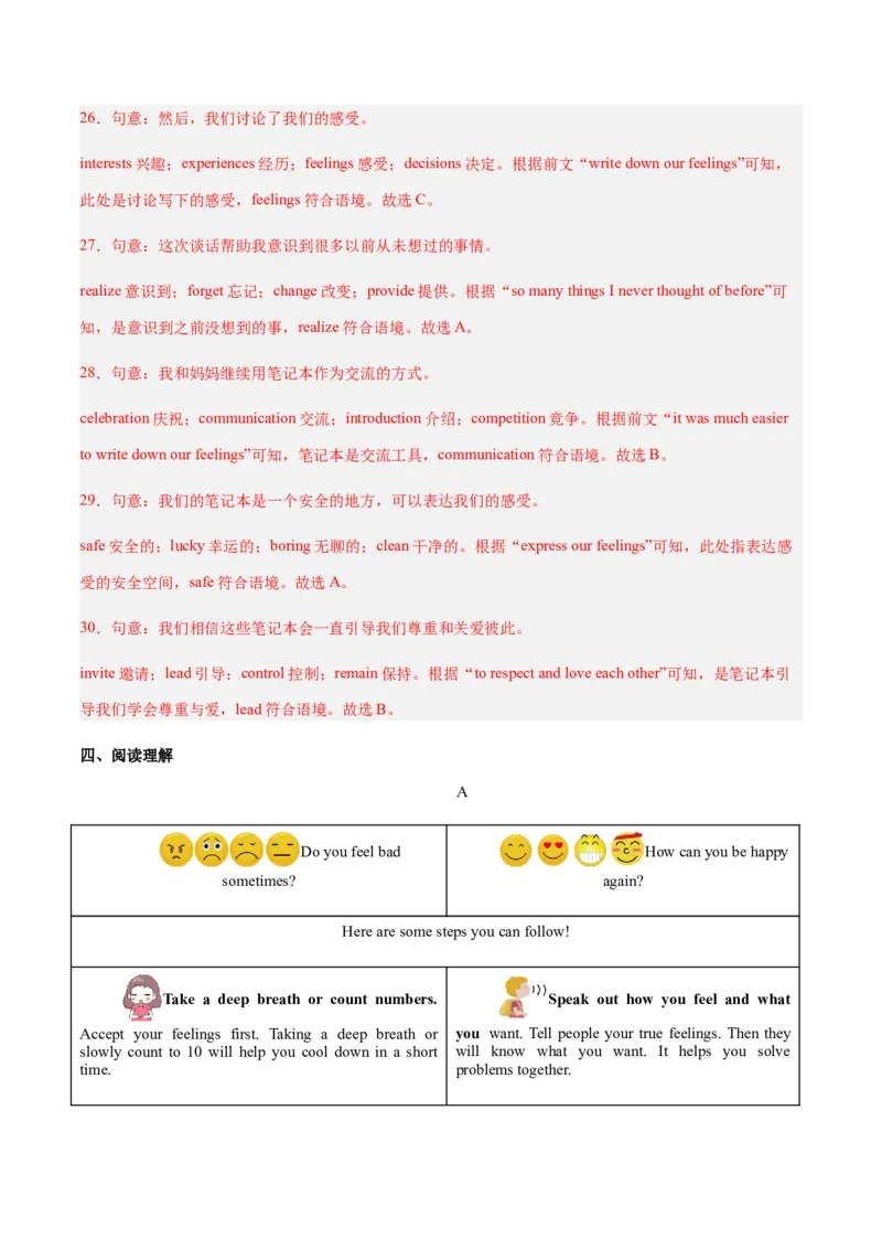 Unit3GrowingUp（复习讲义)（解析版）_新人教八下资料包_00、更新资料3月16日_单元知识复习专项-U122_2026版