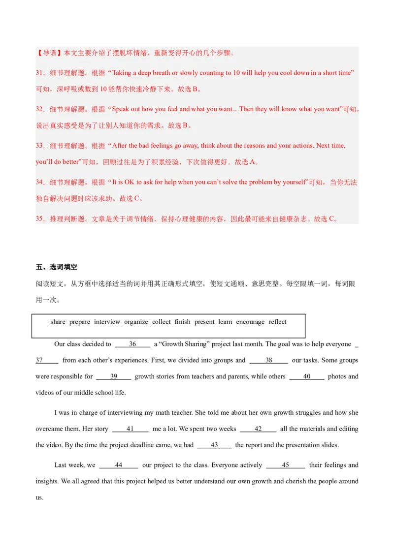 Unit3GrowingUp（复习讲义)（解析版）_新人教八下资料包_00、更新资料3月16日_单元知识复习专项-U122_2026版