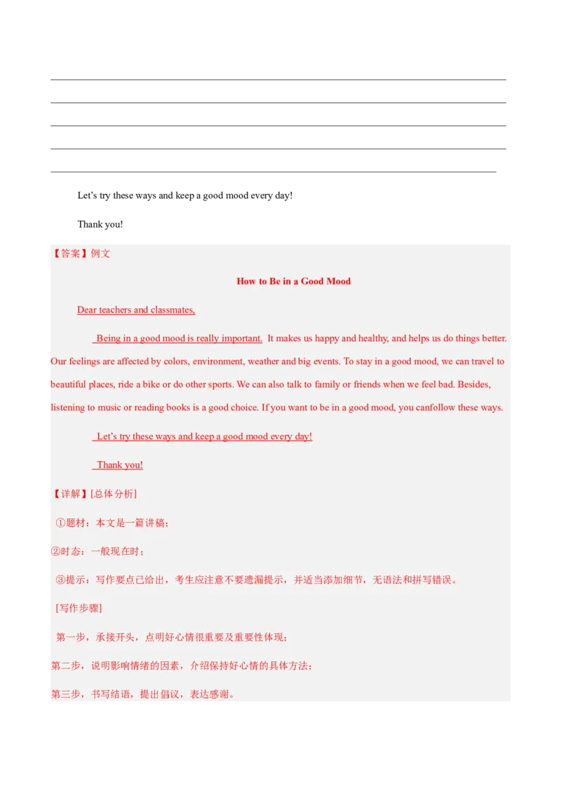 Unit3GrowingUp（复习讲义)（解析版）_新人教八下资料包_00、更新资料3月16日_单元知识复习专项-U122_2026版