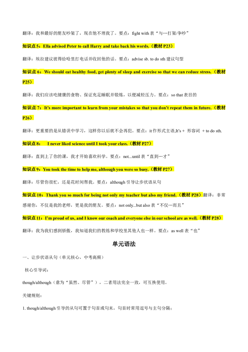 Unit3GrowingUp（复习讲义)（解析版）_新人教八下资料包_00、更新资料3月16日_单元知识复习专项-U122_2026版