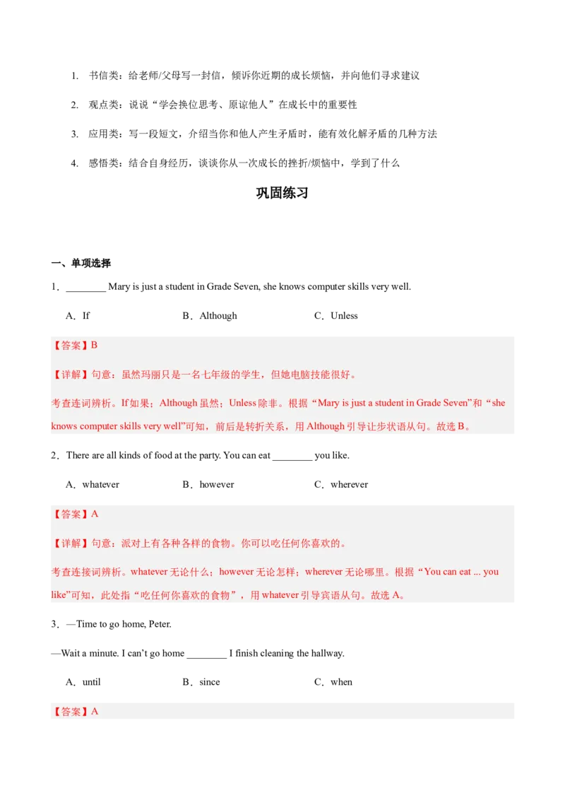 Unit3GrowingUp（复习讲义)（解析版）_新人教八下资料包_00、更新资料3月16日_单元知识复习专项-U122_2026版