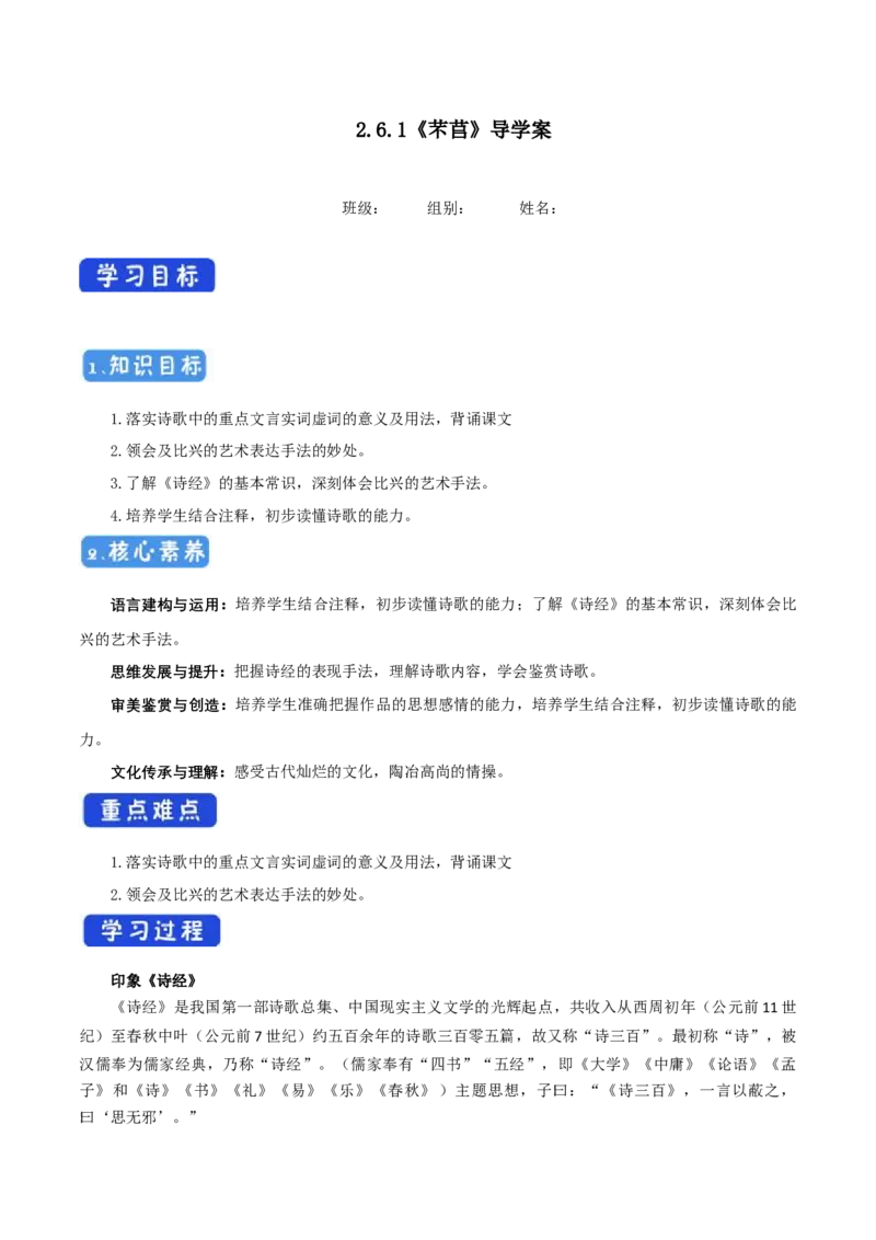2.6.1芣苢导学案_高中语文上册_语文必修一_yw统编版必修一导学案
