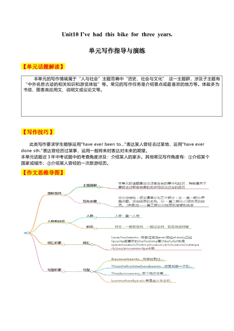 Unit9单元写作指导与演练-（人教版）_新人教八下资料包_00、更新资料3月16日_单元写作深度指导-V34_2025版