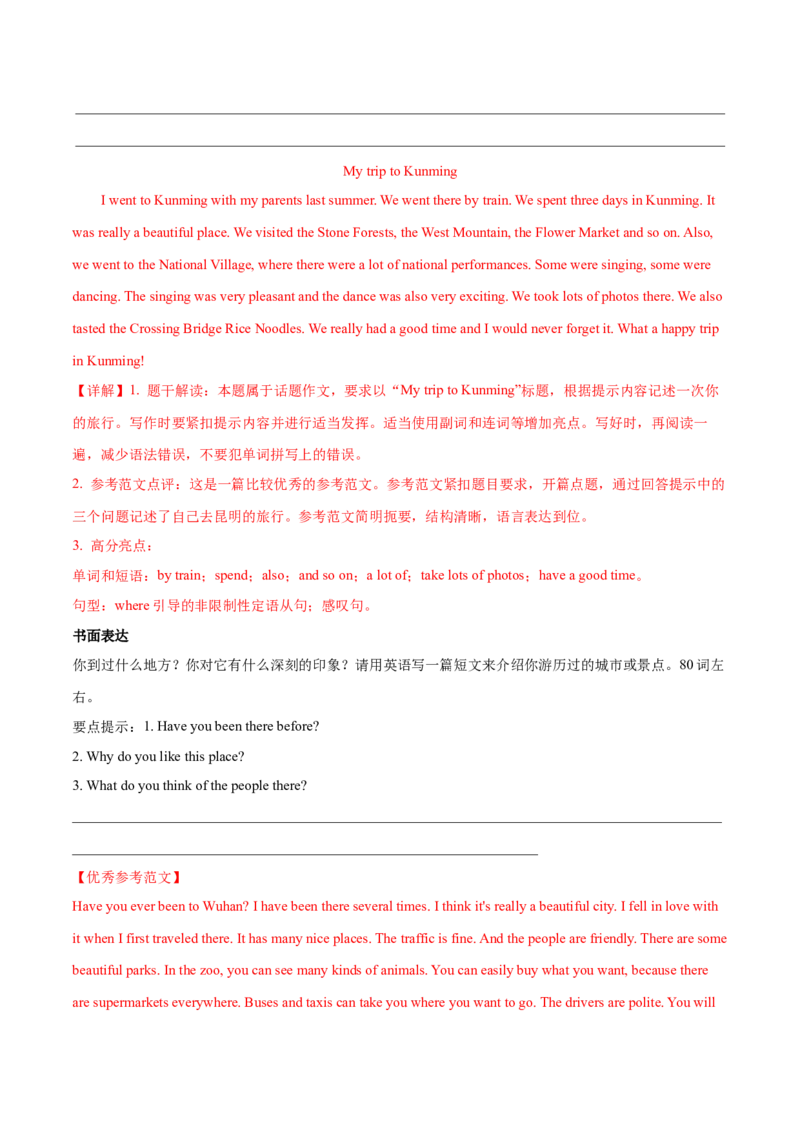 Unit9单元写作指导与演练-（人教版）_新人教八下资料包_00、更新资料3月16日_单元写作深度指导-V34_2025版