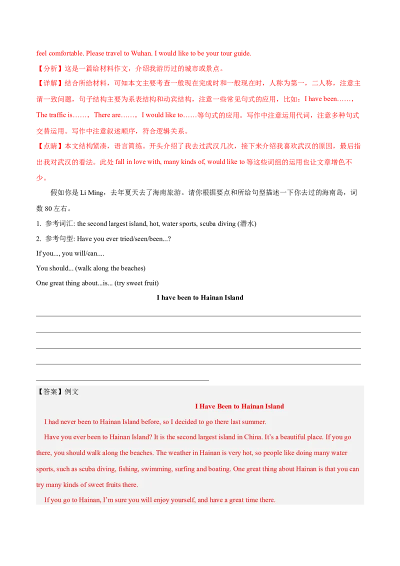 Unit9单元写作指导与演练-（人教版）_新人教八下资料包_00、更新资料3月16日_单元写作深度指导-V34_2025版