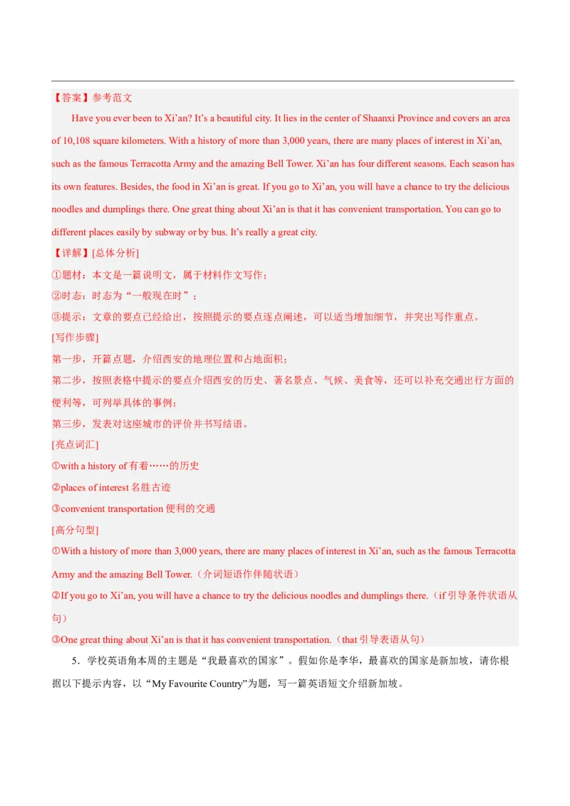 Unit9单元写作指导与演练-（人教版）_新人教八下资料包_00、更新资料3月16日_单元写作深度指导-V34_2025版