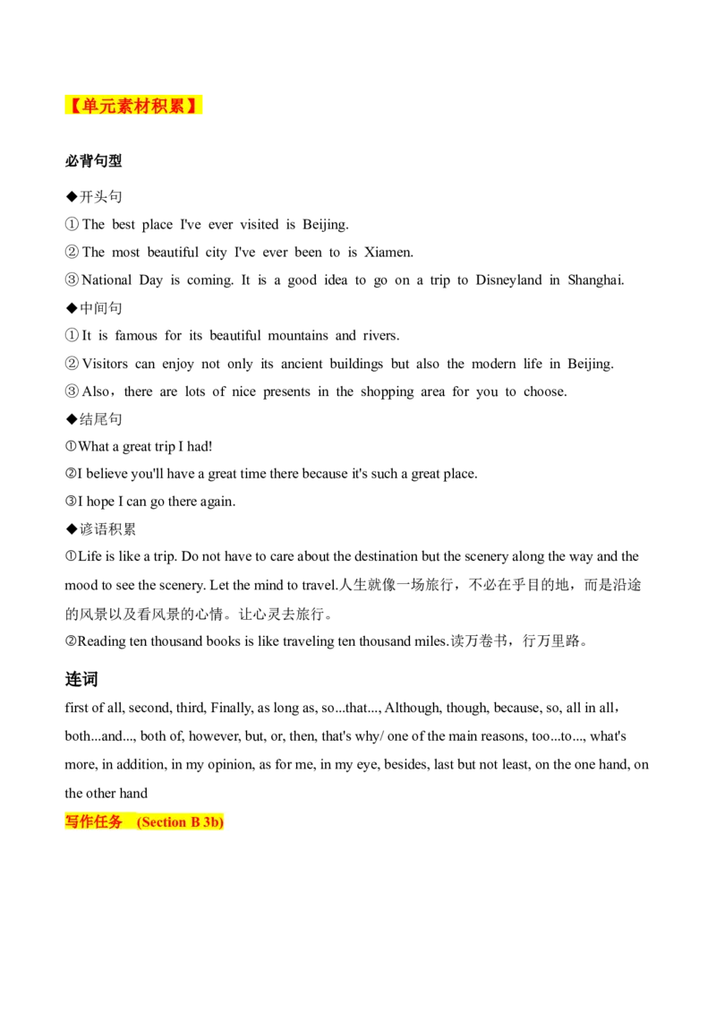 Unit9单元写作指导与演练-（人教版）_新人教八下资料包_00、更新资料3月16日_单元写作深度指导-V34_2025版