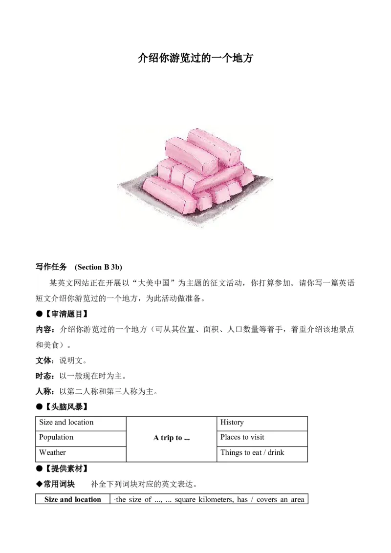 Unit9单元写作指导与演练-（人教版）_新人教八下资料包_00、更新资料3月16日_单元写作深度指导-V34_2025版