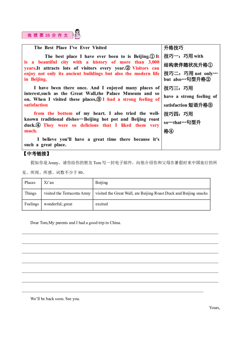 Unit9单元写作指导与演练-（人教版）_新人教八下资料包_00、更新资料3月16日_单元写作深度指导-V34_2025版