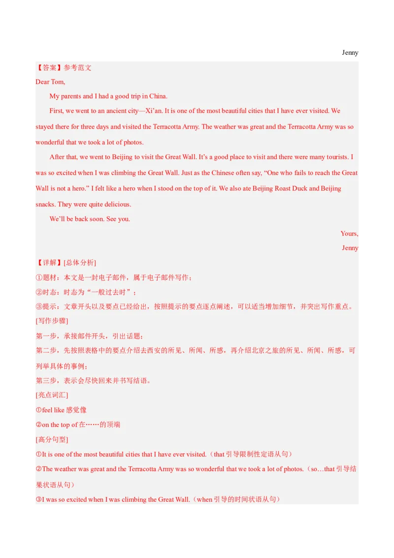 Unit9单元写作指导与演练-（人教版）_新人教八下资料包_00、更新资料3月16日_单元写作深度指导-V34_2025版