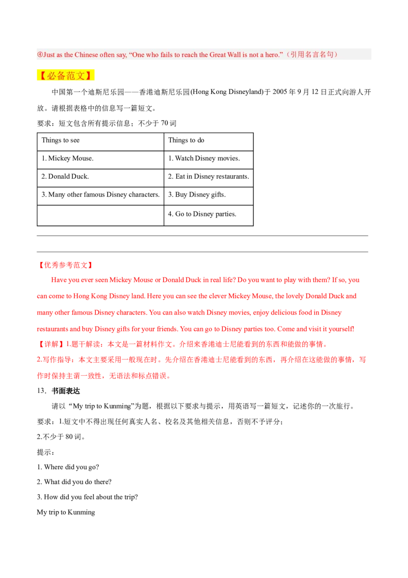 Unit9单元写作指导与演练-（人教版）_新人教八下资料包_00、更新资料3月16日_单元写作深度指导-V34_2025版