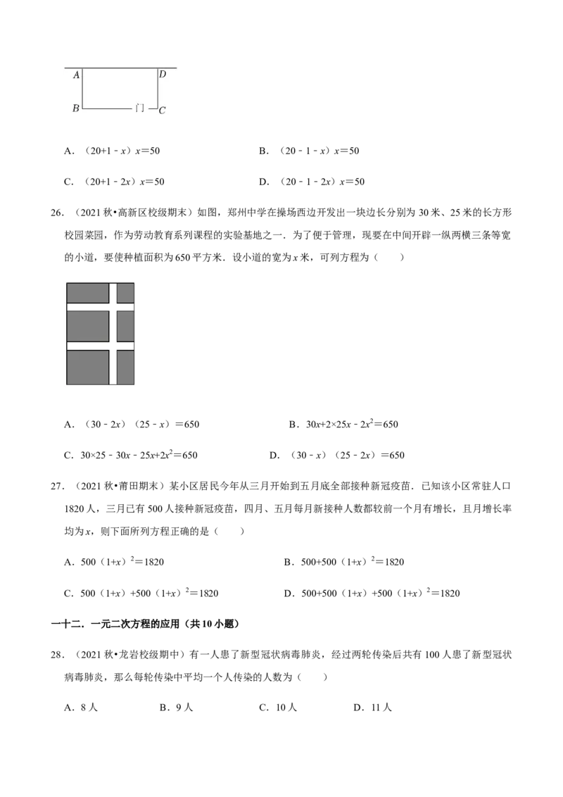 专题01一元二次方程（13个考点）知识梳理+解题方法+专题过关-九年级数学上学期（人教版）（学生版）_初中数学_九年级数学上册（人教版）_期中+期末