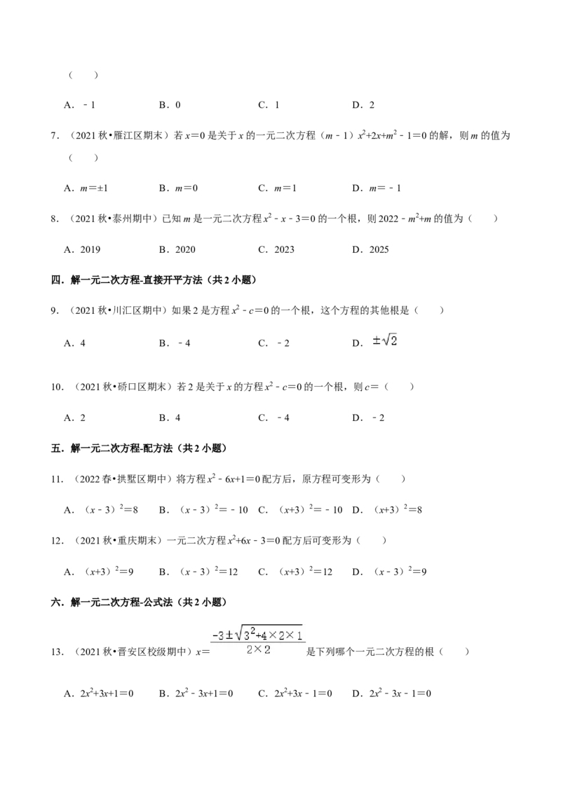 专题01一元二次方程（13个考点）知识梳理+解题方法+专题过关-九年级数学上学期（人教版）（学生版）_初中数学_九年级数学上册（人教版）_期中+期末