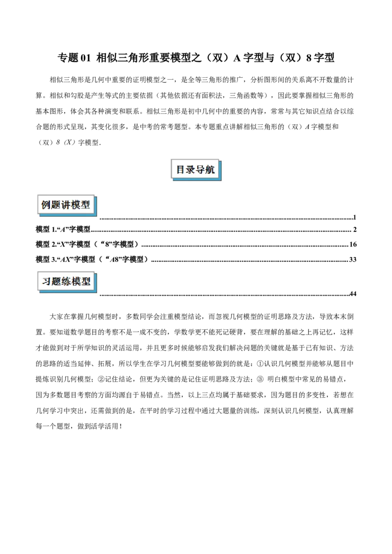 专题01相似三角形重要模型之（双）A字型与（双）8字型模型解读与提分精练（人教版）（学生版）_初中数学_九年级数学下册（人教版）_常见几何模型全归纳-V13_2025版