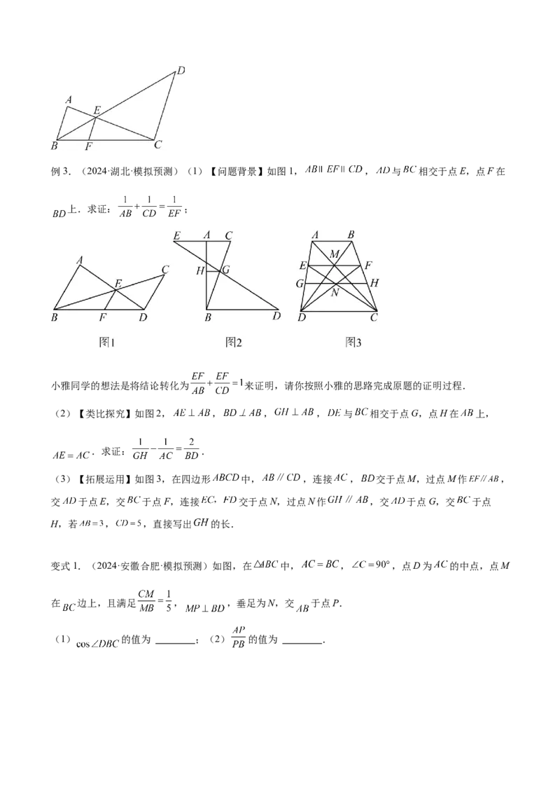 专题01相似三角形重要模型之（双）A字型与（双）8字型模型解读与提分精练（人教版）（学生版）_初中数学_九年级数学下册（人教版）_常见几何模型全归纳-V13_2025版