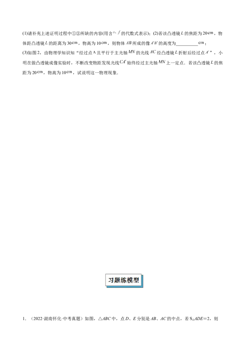 专题01相似三角形重要模型之（双）A字型与（双）8字型模型解读与提分精练（人教版）（学生版）_初中数学_九年级数学下册（人教版）_常见几何模型全归纳-V13_2025版