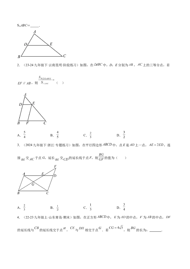 专题01相似三角形重要模型之（双）A字型与（双）8字型模型解读与提分精练（人教版）（学生版）_初中数学_九年级数学下册（人教版）_常见几何模型全归纳-V13_2025版