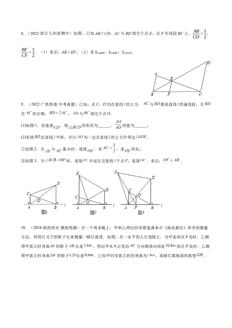 专题01相似三角形重要模型之（双）A字型与（双）8字型模型解读与提分精练（人教版）（学生版）_初中数学_九年级数学下册（人教版）_常见几何模型全归纳-V13_2025版