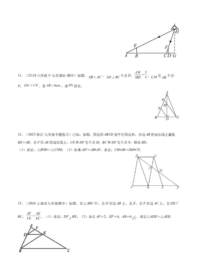 专题01相似三角形重要模型之（双）A字型与（双）8字型模型解读与提分精练（人教版）（学生版）_初中数学_九年级数学下册（人教版）_常见几何模型全归纳-V13_2025版