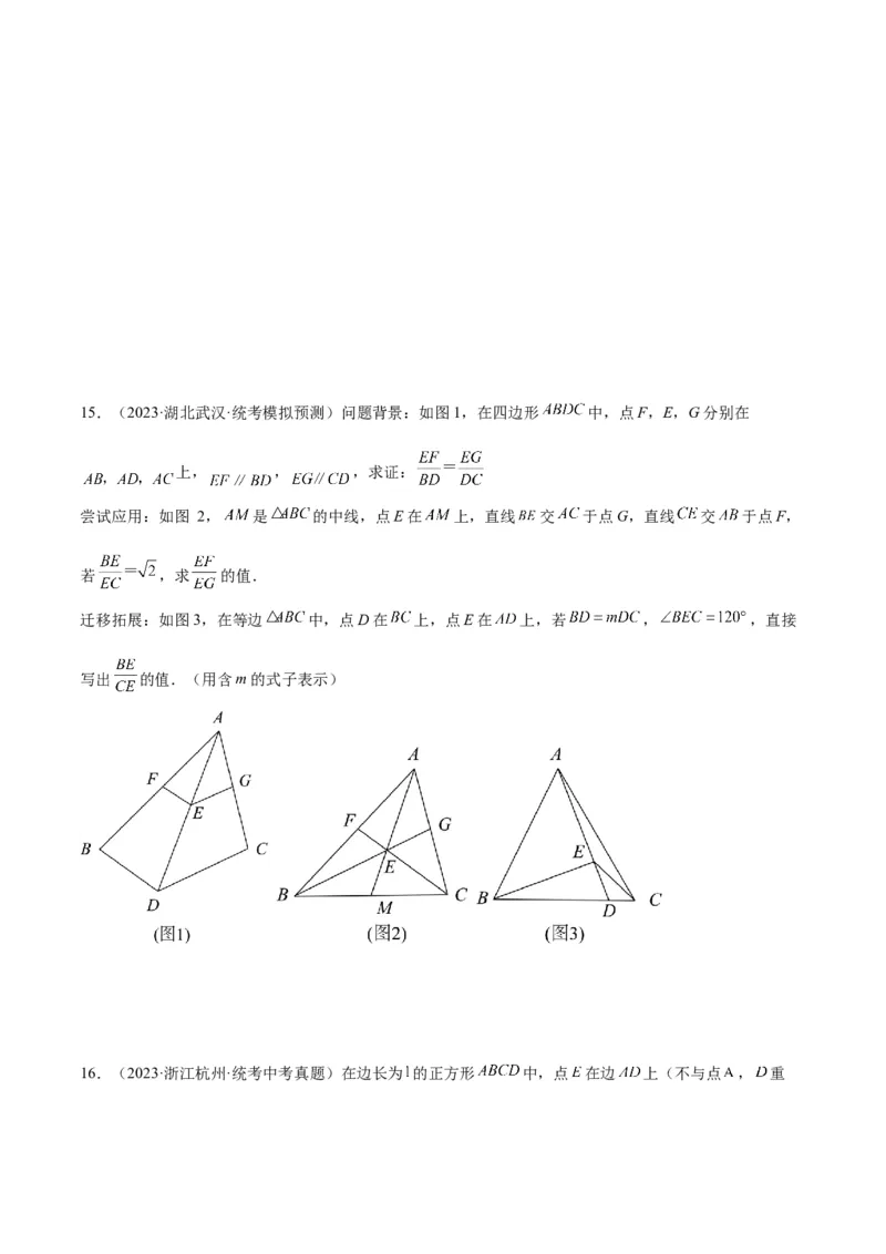 专题01相似三角形重要模型之（双）A字型与（双）8字型模型解读与提分精练（人教版）（学生版）_初中数学_九年级数学下册（人教版）_常见几何模型全归纳-V13_2025版