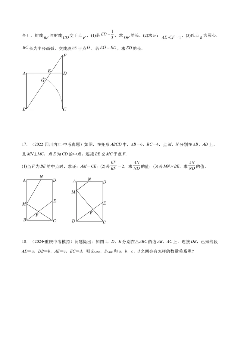 专题01相似三角形重要模型之（双）A字型与（双）8字型模型解读与提分精练（人教版）（学生版）_初中数学_九年级数学下册（人教版）_常见几何模型全归纳-V13_2025版