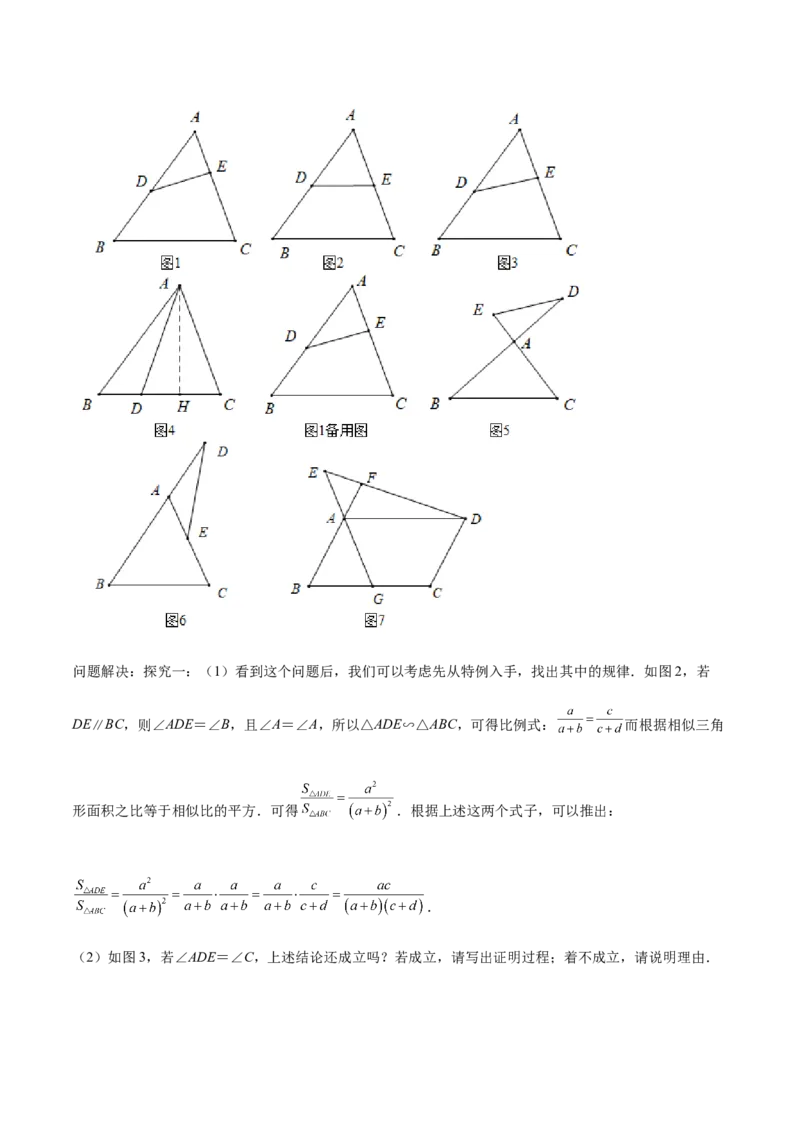 专题01相似三角形重要模型之（双）A字型与（双）8字型模型解读与提分精练（人教版）（学生版）_初中数学_九年级数学下册（人教版）_常见几何模型全归纳-V13_2025版